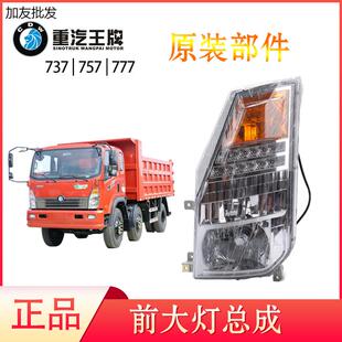 汽车配件737b757b777b原厂前大灯前照灯总成货车手调大灯