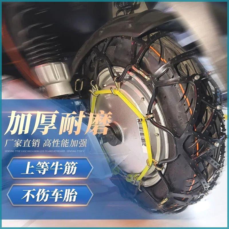 摩托车防滑链电动车轮胎