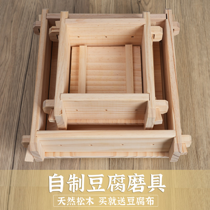 DIY家用豆腐模具家庭厨房