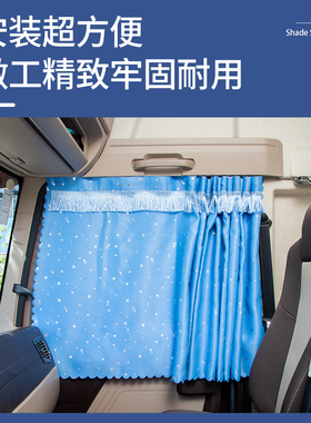 江淮格尔发K5X装饰K3驾驶室K5W/A5X货车用品A6L防晒k7遮阳帘窗帘