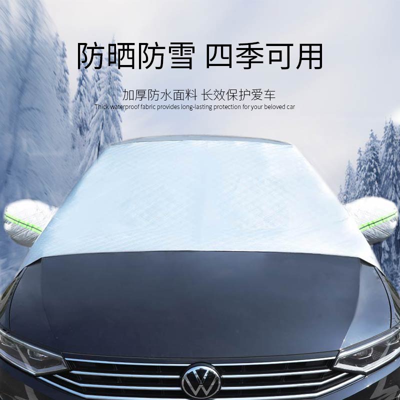 别克昂科威专用前挡风玻璃罩汽车车衣用品防霜冻半罩防雪罩遮雪挡