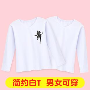 儿童舞蹈服上衣短袖练功服夏季舞字白色打底恤文化衫中国舞服装