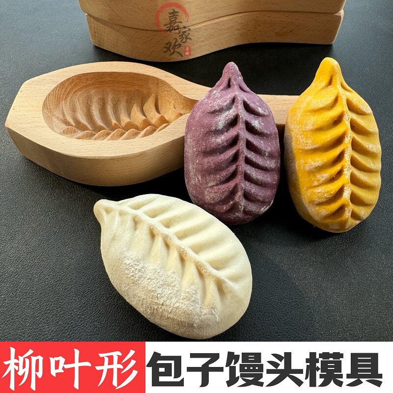家用柳叶包包子馒头模具