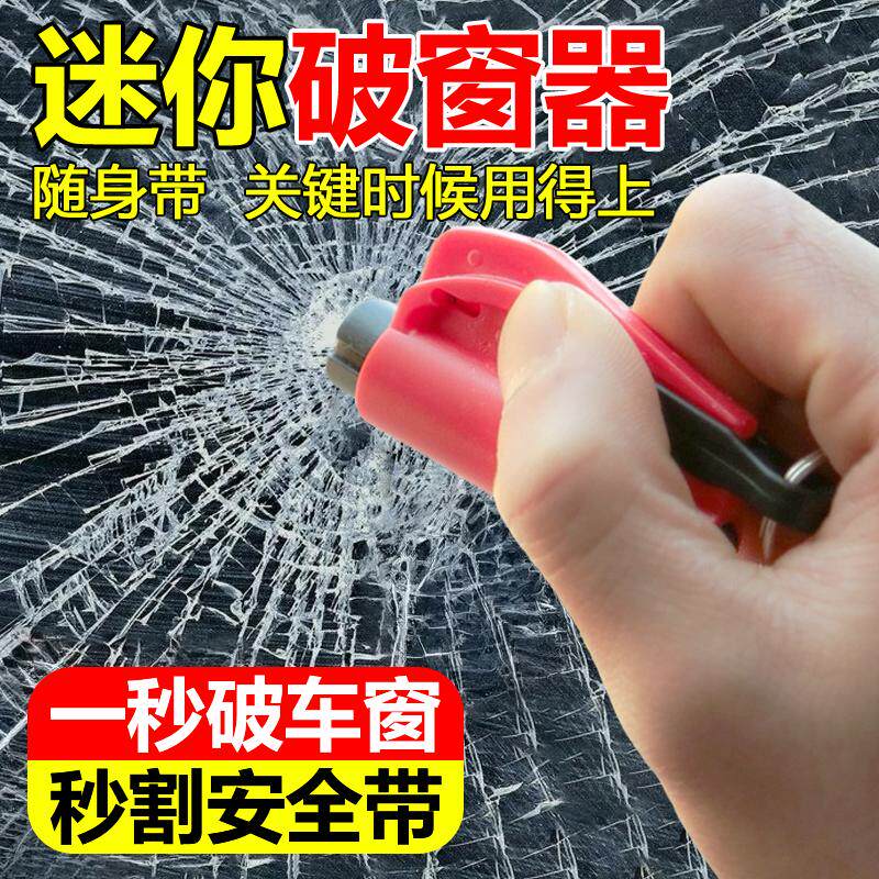 汽车破窗器安全锤神器车载救生车内碎玻璃逃生车用多功能一秒车窗