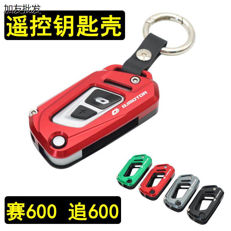 适用赛600追S遥控壳改装