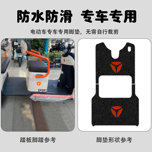 雅迪C13乐享版电动三轮车脚垫YD100ZK-10C踏板垫专用防水定制款