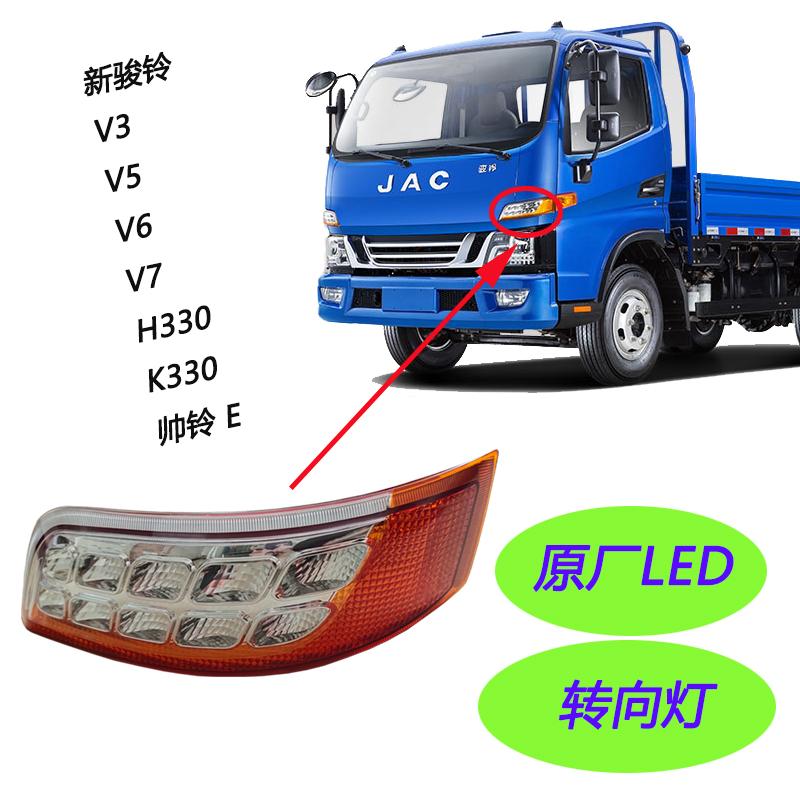 货车配件新骏铃G6V5V7V6H330转向灯LED侧转向灯包角灯原厂
