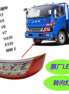 货车配件新骏铃G6V5V7V6H330转向灯LED侧转向灯包角灯原厂