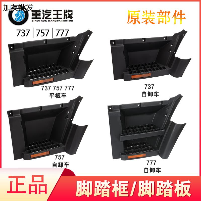 7537脚踏板货车框上车踩
