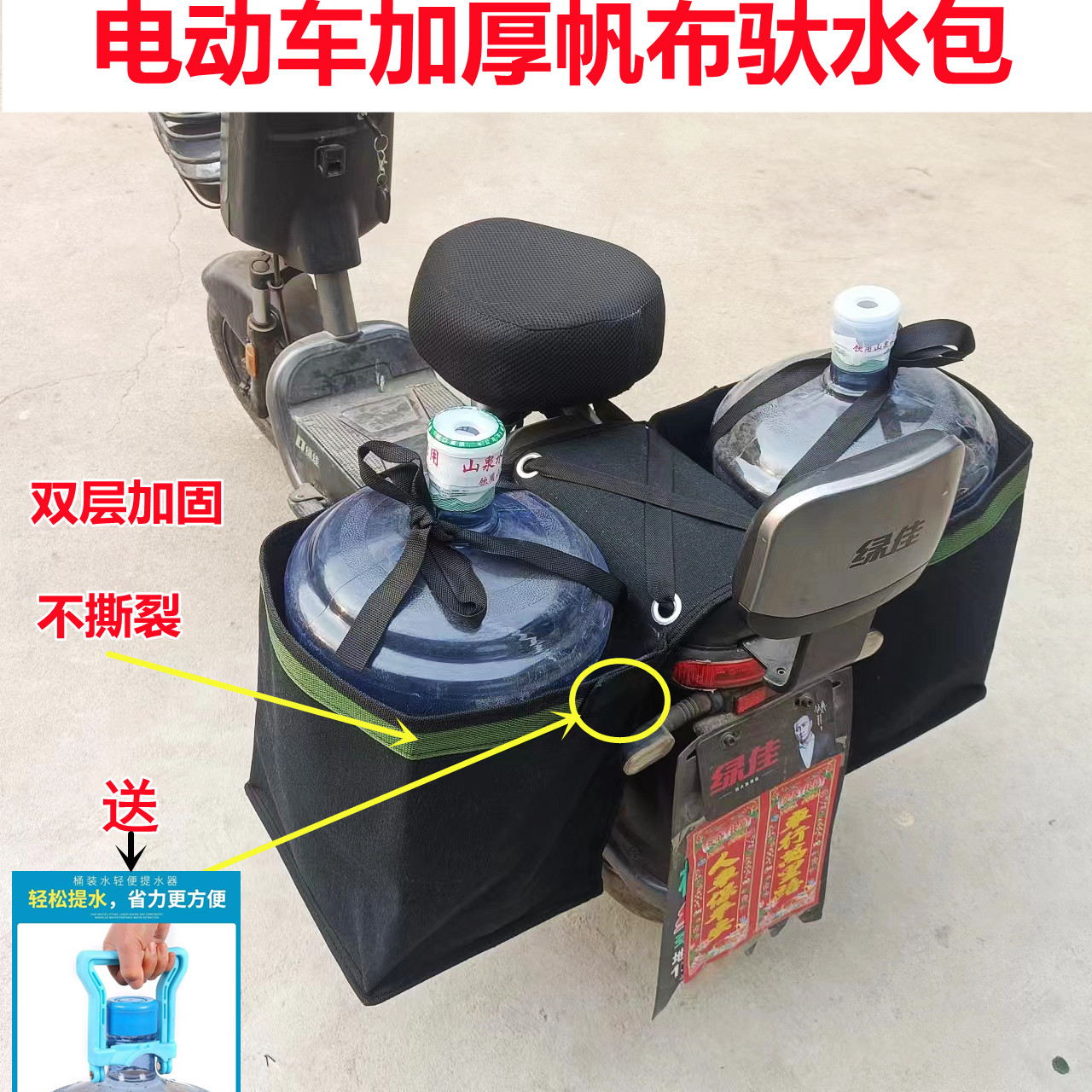 送水袋摩托车电动包水桶