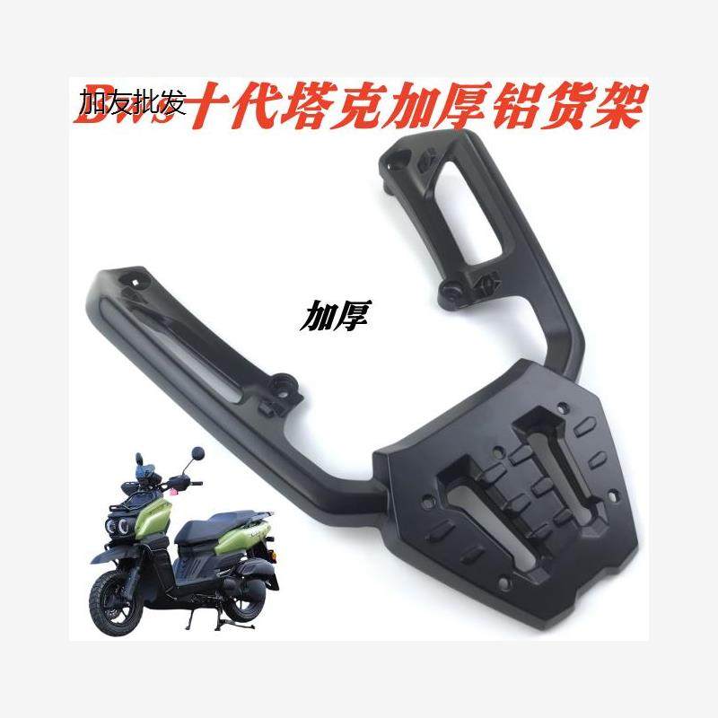 适用路虎踏板摩托车尾架后货架尾箱架铝合加厚货架支架