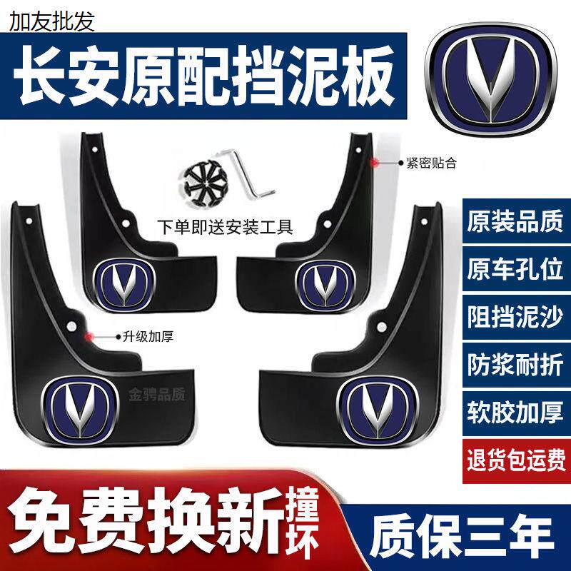 长安CS35CS75CS55CS15逸动XT凌轩CX70悦翔v7汽车挡泥板