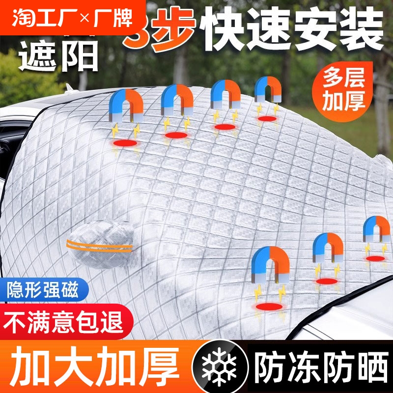 汽车前挡风玻璃防冻罩防晒隔热遮阳挡防雪车衣车罩遮雪挡小车冬季