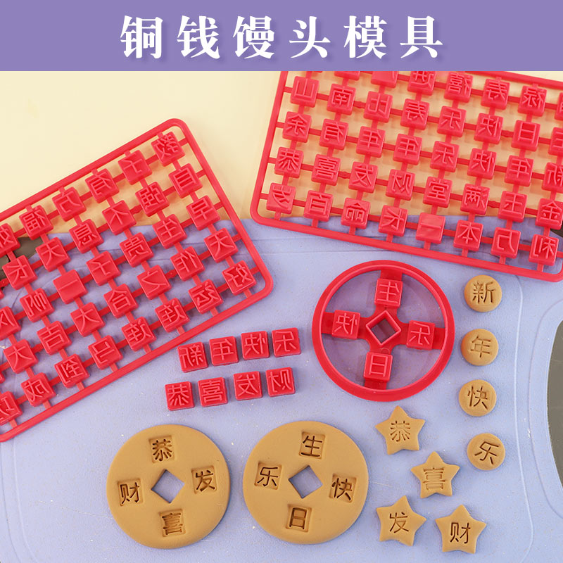 馒头模具中式成语印花样