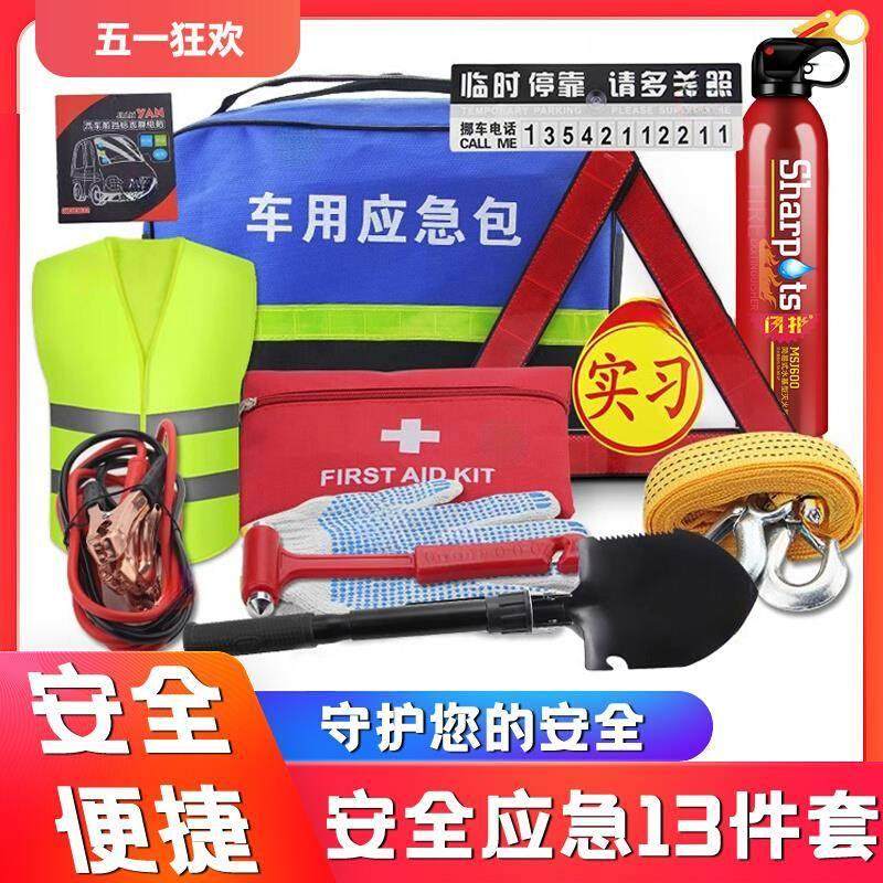 车载消防安全应急包套装