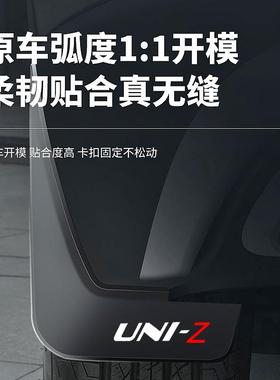 适用长安UNIZ改装挡泥板原厂专用轮胎软胶挡板univ汽车挡泥皮配件