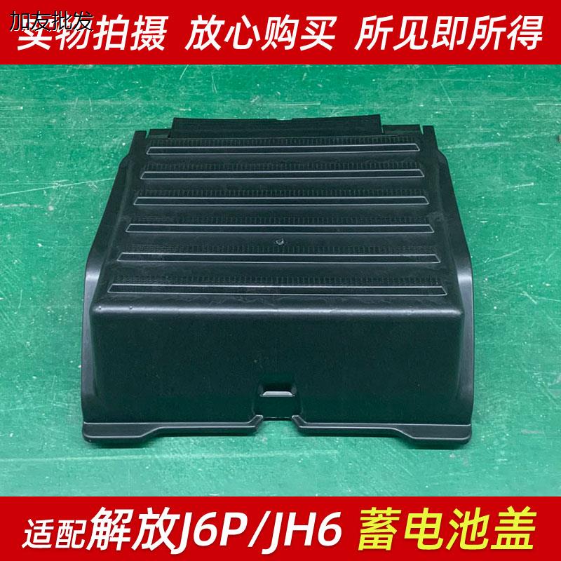 适配解放J6P电瓶盖蓄电池