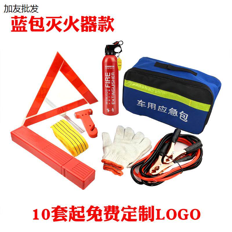 车载应急救援包自驾游汽车用品随车灭火器工具箱套装7件包邮