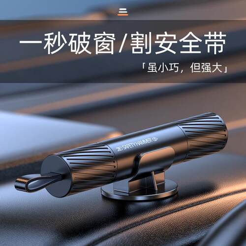 汽车安全锤多功能车载逃
