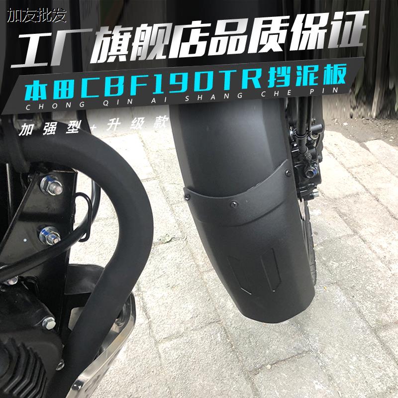 适用本田F190TR 190挡泥板摩托车前后泥瓦挡水后盾改装配件