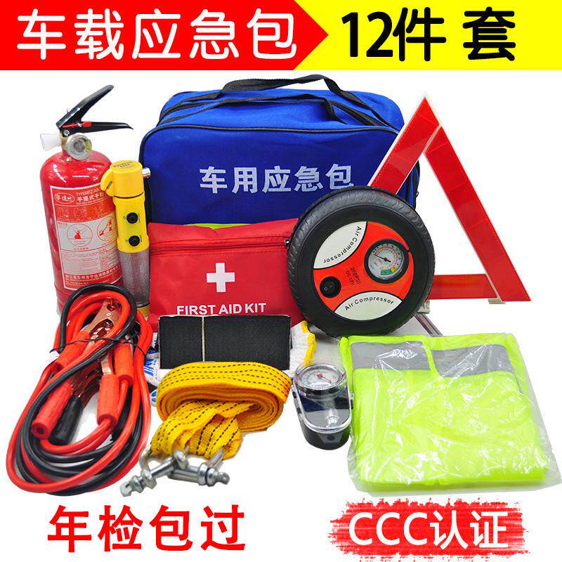 汽车载应急工具包随车用年检三件套装多功能紧急救援干粉灭火器