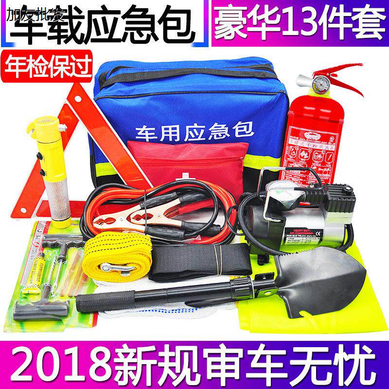 车载灭火器应急包私家车