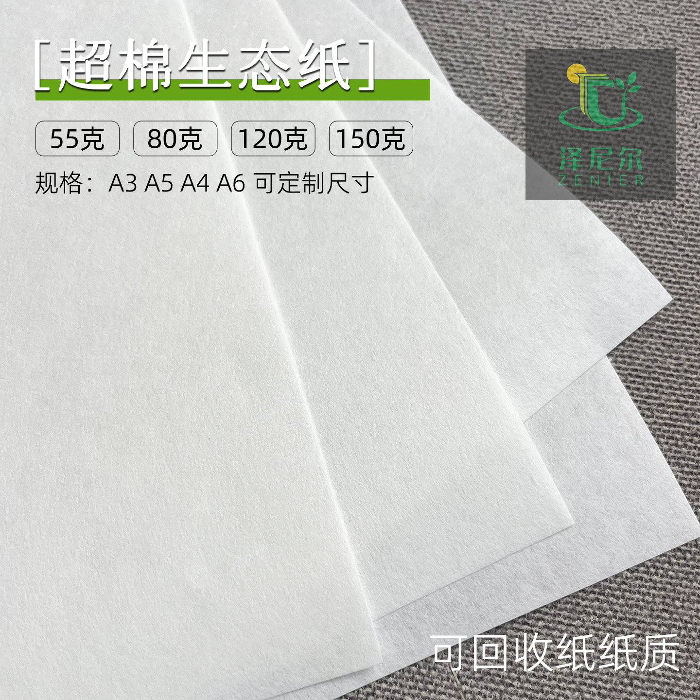 超棉纸超纤维棉纸白色A3A4A5无酸棉纸古书籍纸信封贺卡菜单DYI灯罩可手抄防水洗搓不破包花纸可喷墨激光打印