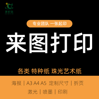泽尼尔珠光纸来图定制