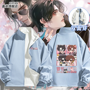 解雨臣黑瞎子盗墓笔记黑花CP周边夹克双面穿外套男女秋冬衣服上衣