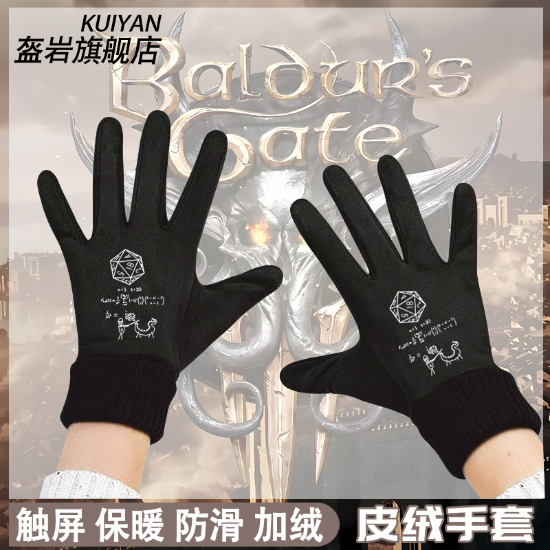 博德之门3游戏周边阿斯代伦手套