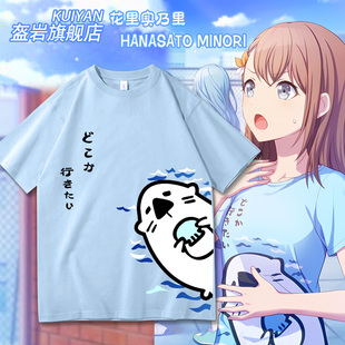 世界计划花里实乃理桐谷遥小海豹周边同款cos短袖T恤男女衣服上衣