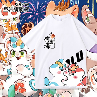 有兽焉动漫联名天禄二次元卡通漫画周边短袖T恤男女纯棉上衣衣服