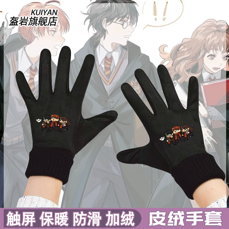 哈利波特Q版格兰芬多斯莱手套