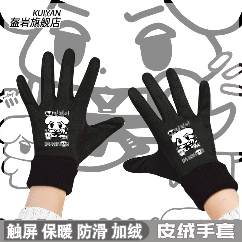 金玟庭金冬天咖喱狗吒手套