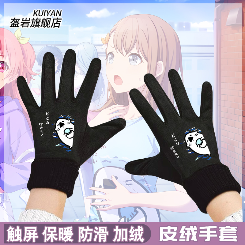 世界计划花里实乃理桐谷遥手套