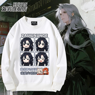 游戏入侵小说周边猫不秃载酒寻歌枫糖同人二次元卫衣男女衣服上衣