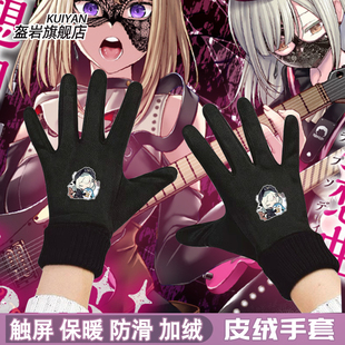 无忧梦呓联名丰川祥子若叶睦三角初华二次元周边加绒保暖骑行手套
