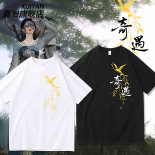 燕云十六声游戏少东家奇遇外观国潮同款短袖cos服男女纯棉T恤衣服