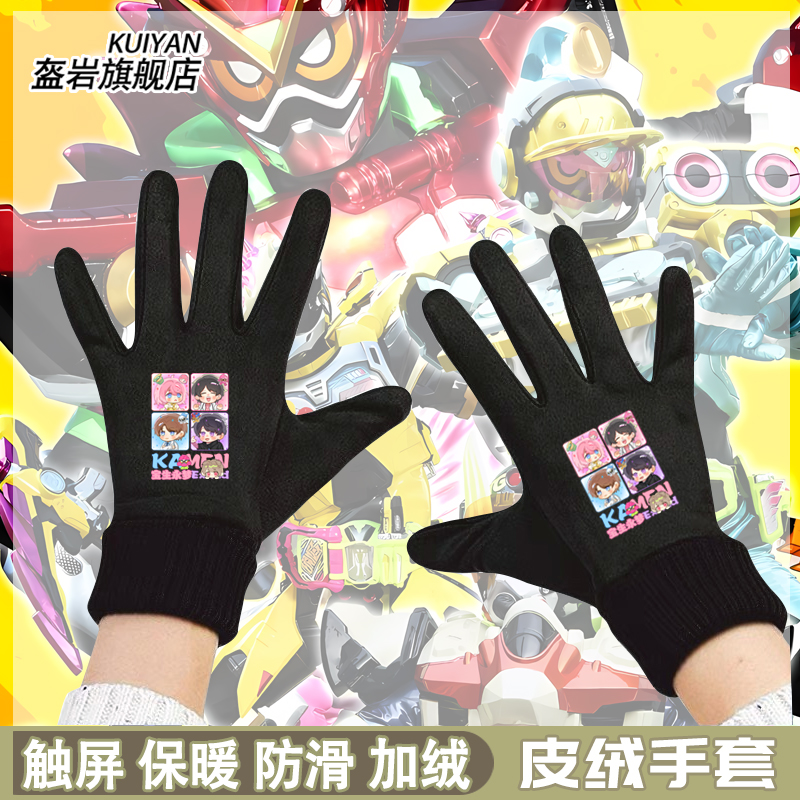 假面骑士艾克赛德exaid周边手套