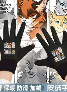 猫武士Warriors Cats可爱周边狮焰松鸦羽冬青叶同人加绒保暖手套