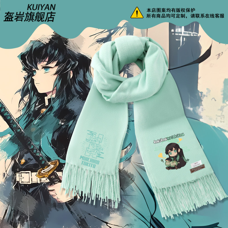 鬼灭之刃动漫霞柱时透无一郎周边围巾男女秋冬保暖围脖百搭披肩,服饰配件/皮带/帽子/围巾,围巾/丝巾/披肩,淘宝优惠券,粉丝福利购,淘宝优惠卷