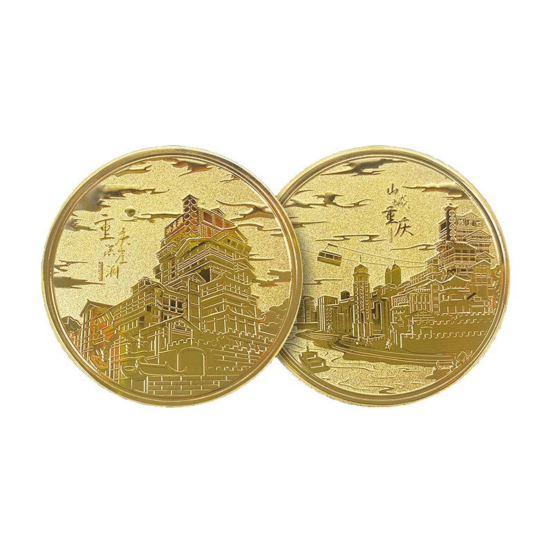 重庆洪崖洞李子坝十八梯景区纪念品旅游纪念币文创周边城市礼物套