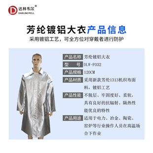 达林韦尔耐高温1000度芳纶镀铝隔热服电力冶金窑炉不脱层抗辐射衣