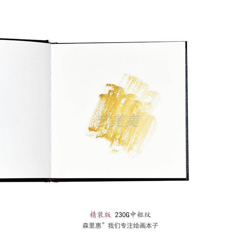 森里惠 水彩本230g正方形木浆中粗细纹专业水彩纸绵浆便携油画棒