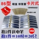 卡片修复器开关插座86型暗盒底盒修补螺丝螺母损坏补救件20支 包邮