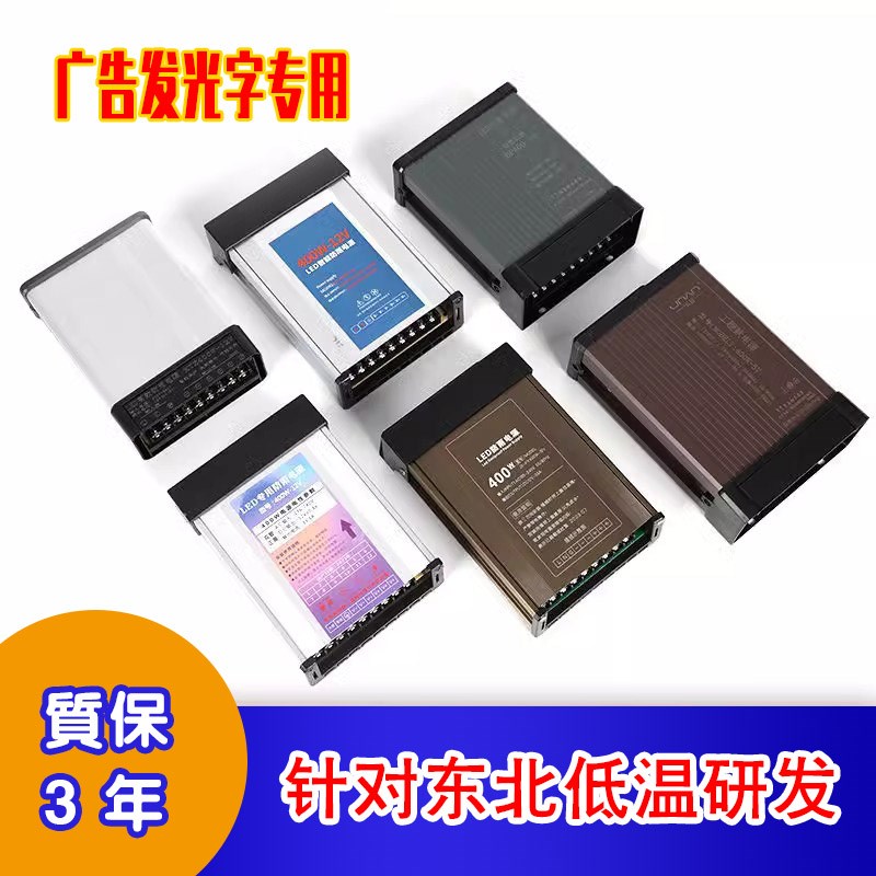 LED发光字电源12V开关电源适配器门头灯箱广告牌防雨电源通用400W