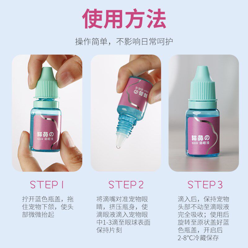 博莱得利猫鼻支滴眼液猫咪怡目净怡目滢猫鼻乐滴眼液