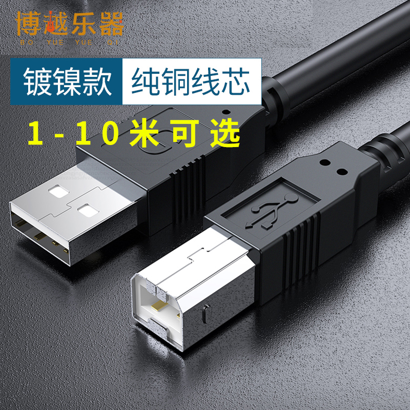 电钢琴midi连接线USB接口电子琴键盘电鼓乐器to host转电脑数据线