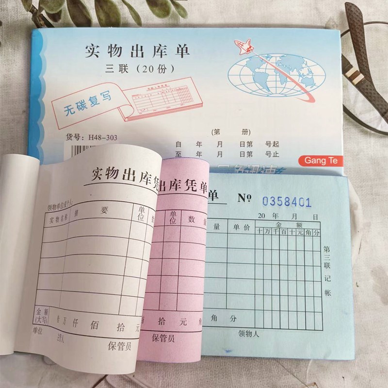 林星48K二联三联付款凭单出库单送货单入库财务单复印票据收据