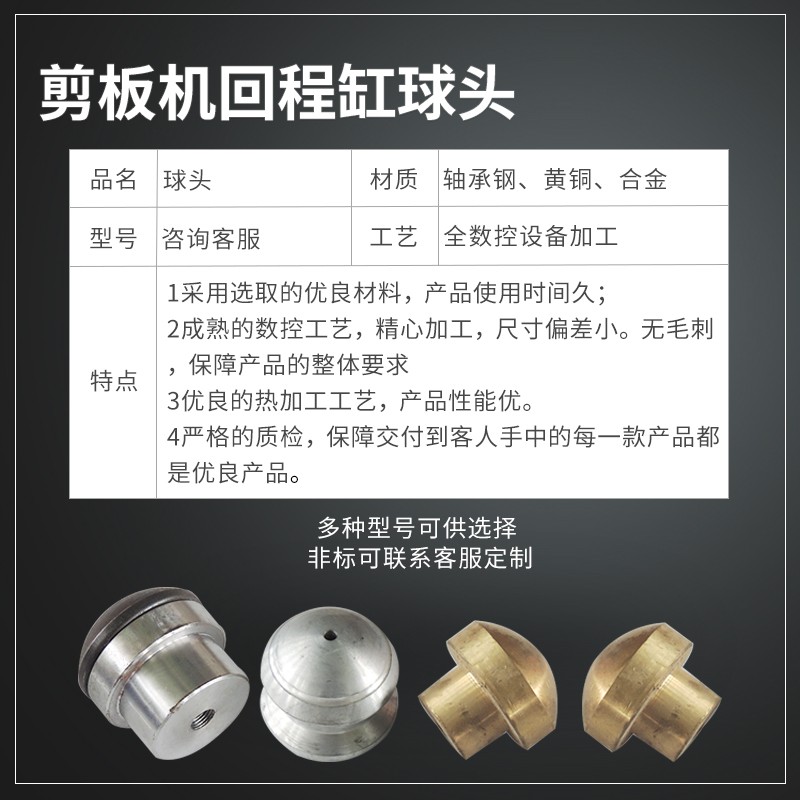 液压剪板机配件回程缸球头轴承钢合金铜球头蘑菇头规格齐全耐磨损